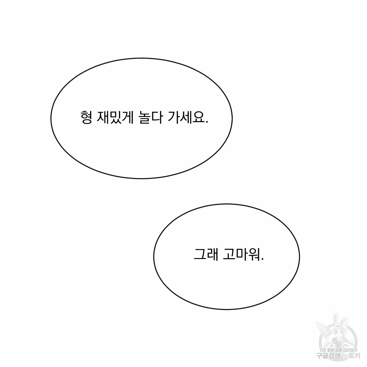 Rivalry / 상극 by Oryu [RAW] Chapter 7 page 60 - 