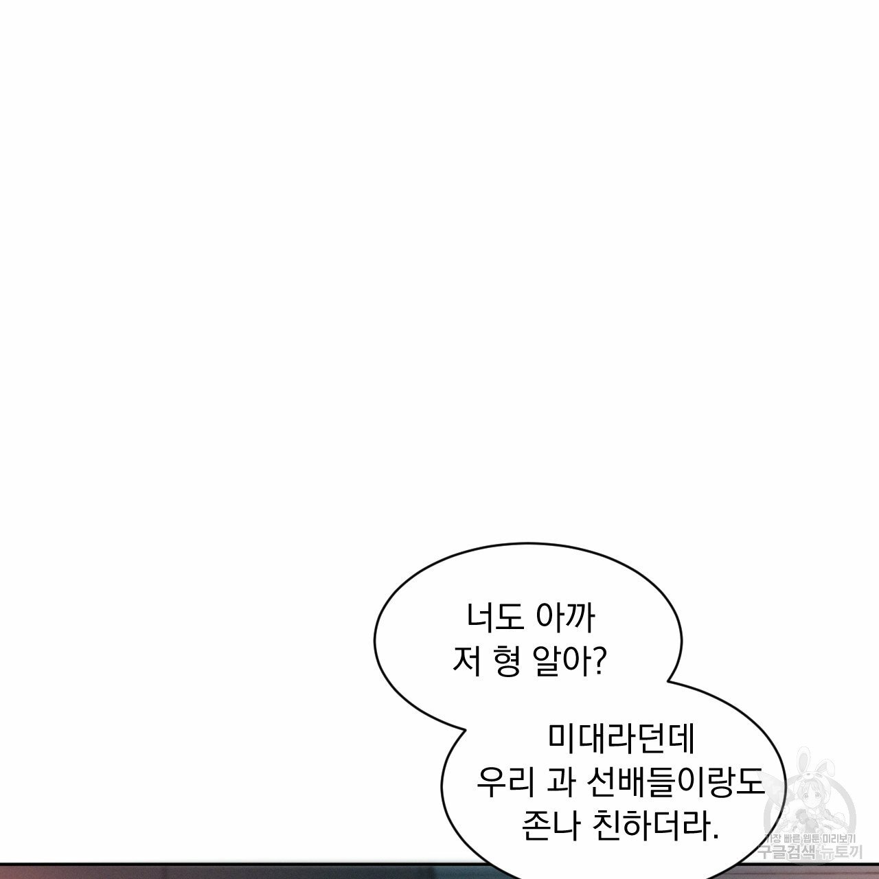 Rivalry / 상극 by Oryu [RAW] Chapter 7 page 65 - 