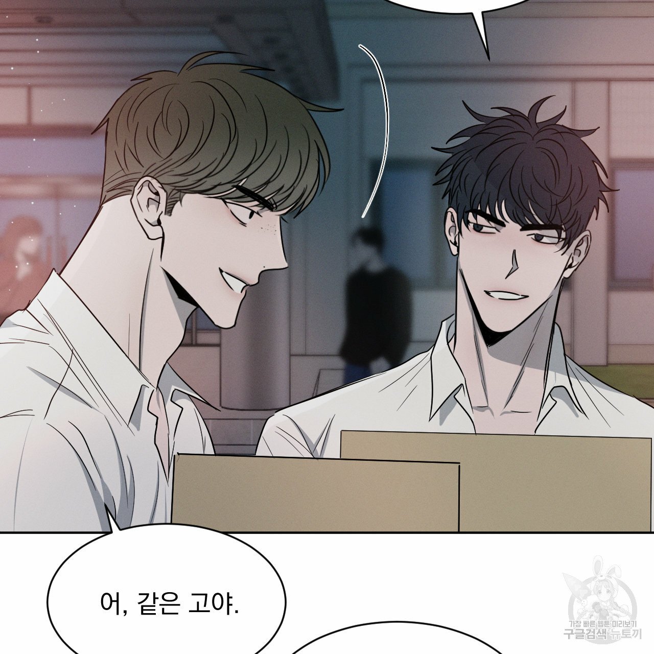 Rivalry / 상극 by Oryu [RAW] Chapter 7 page 66 - 