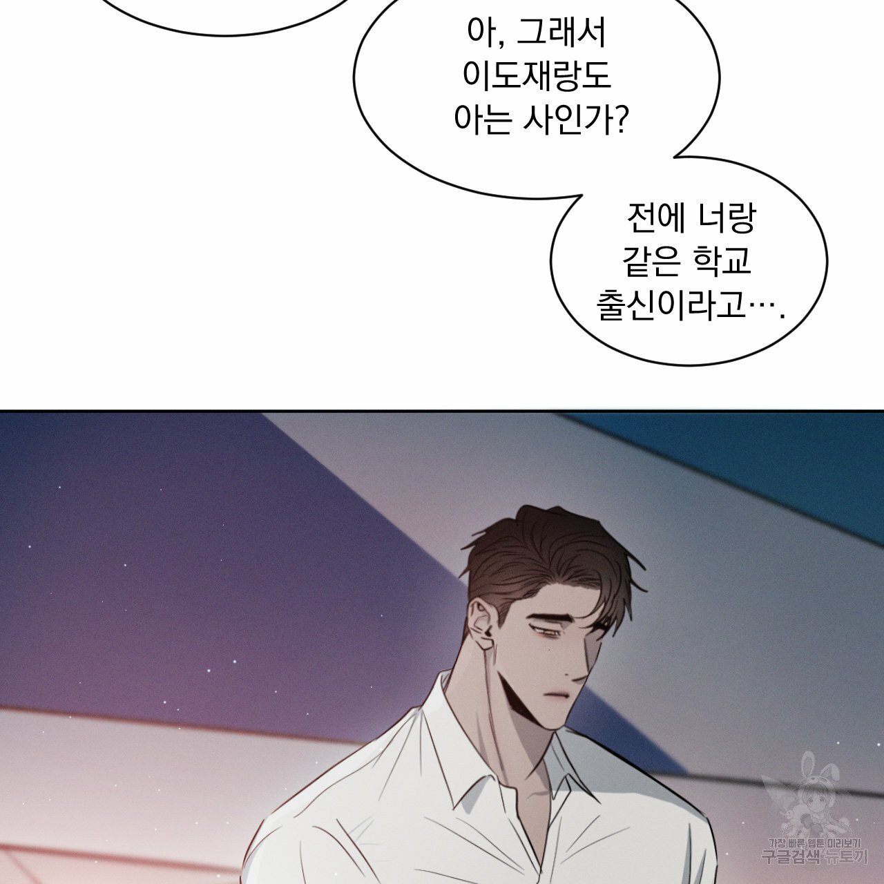 Rivalry / 상극 by Oryu [RAW] Chapter 7 page 67 - 
