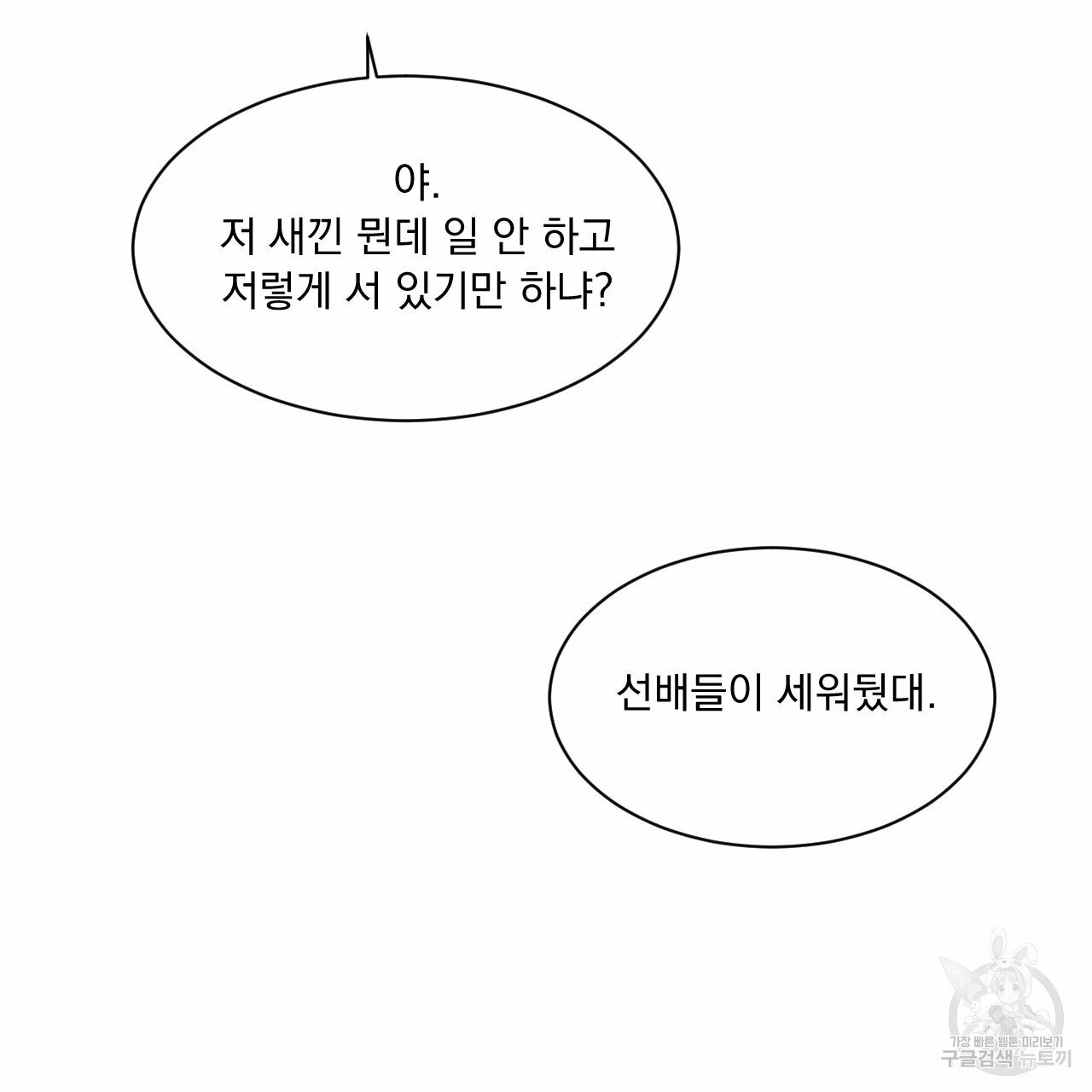 Rivalry / 상극 by Oryu [RAW] Chapter 7 page 70 - 