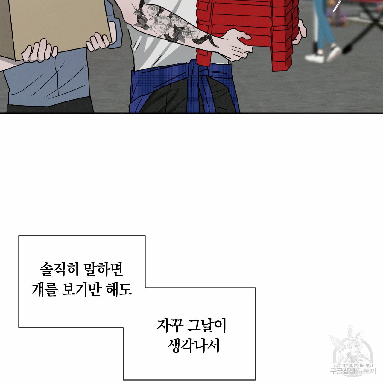 Rivalry / 상극 by Oryu [RAW] Chapter 7 page 8 - 