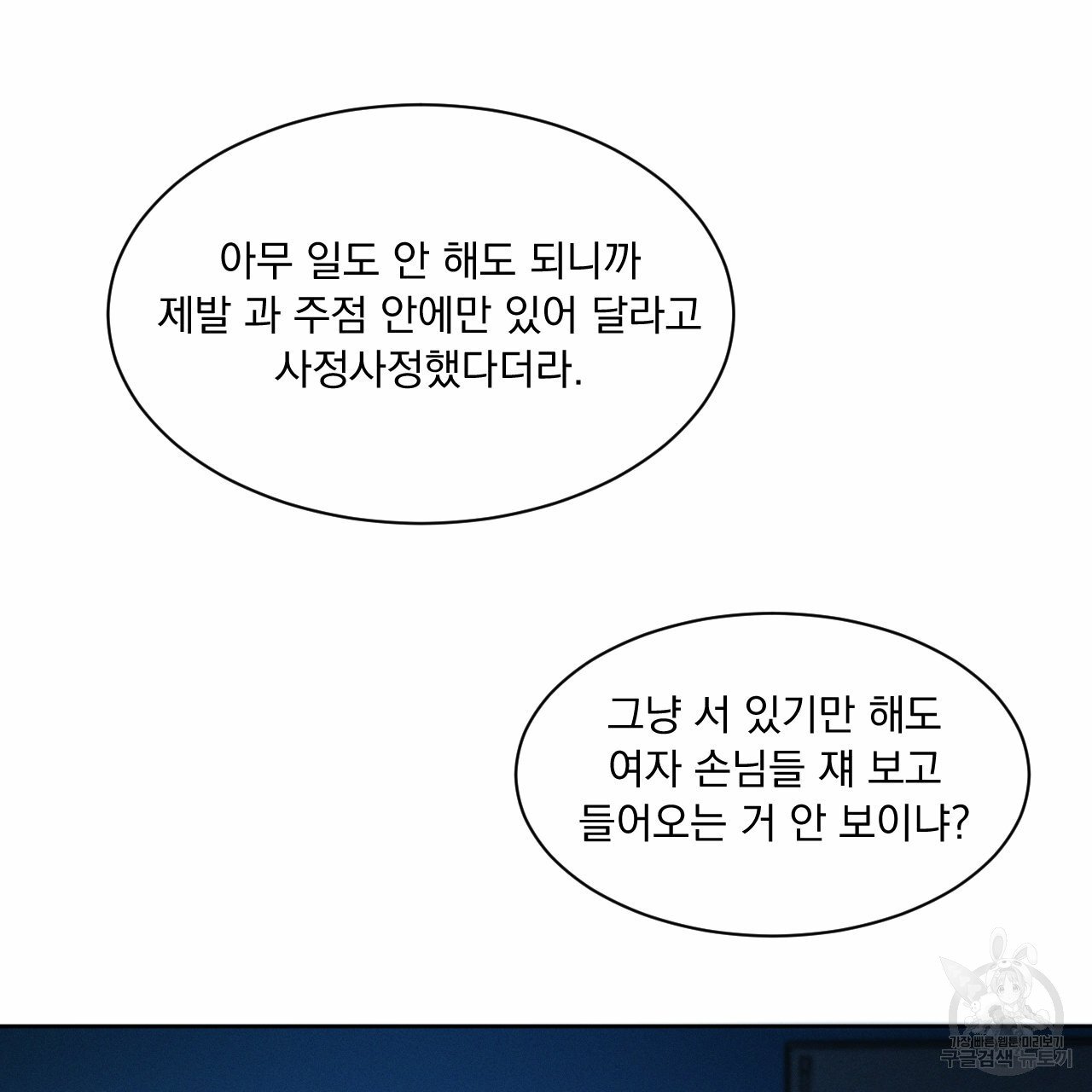 Rivalry / 상극 by Oryu [RAW] Chapter 7 page 71 - 