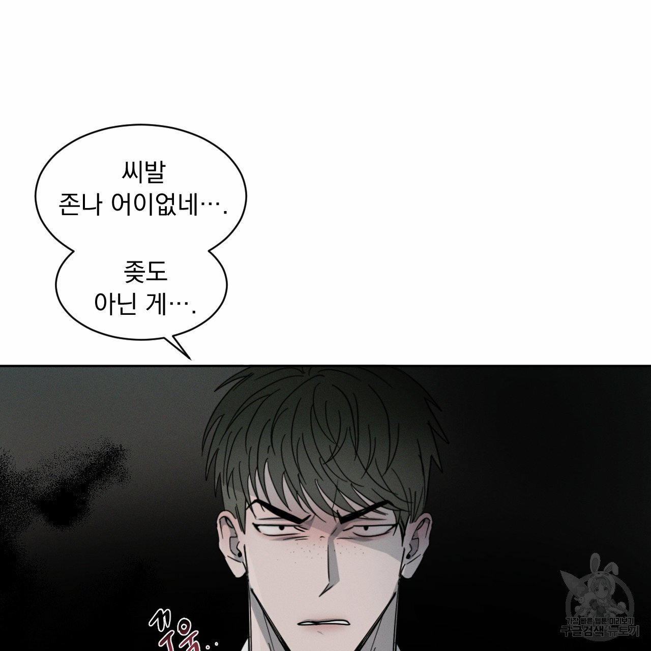 Rivalry / 상극 by Oryu [RAW] Chapter 7 page 73 - 