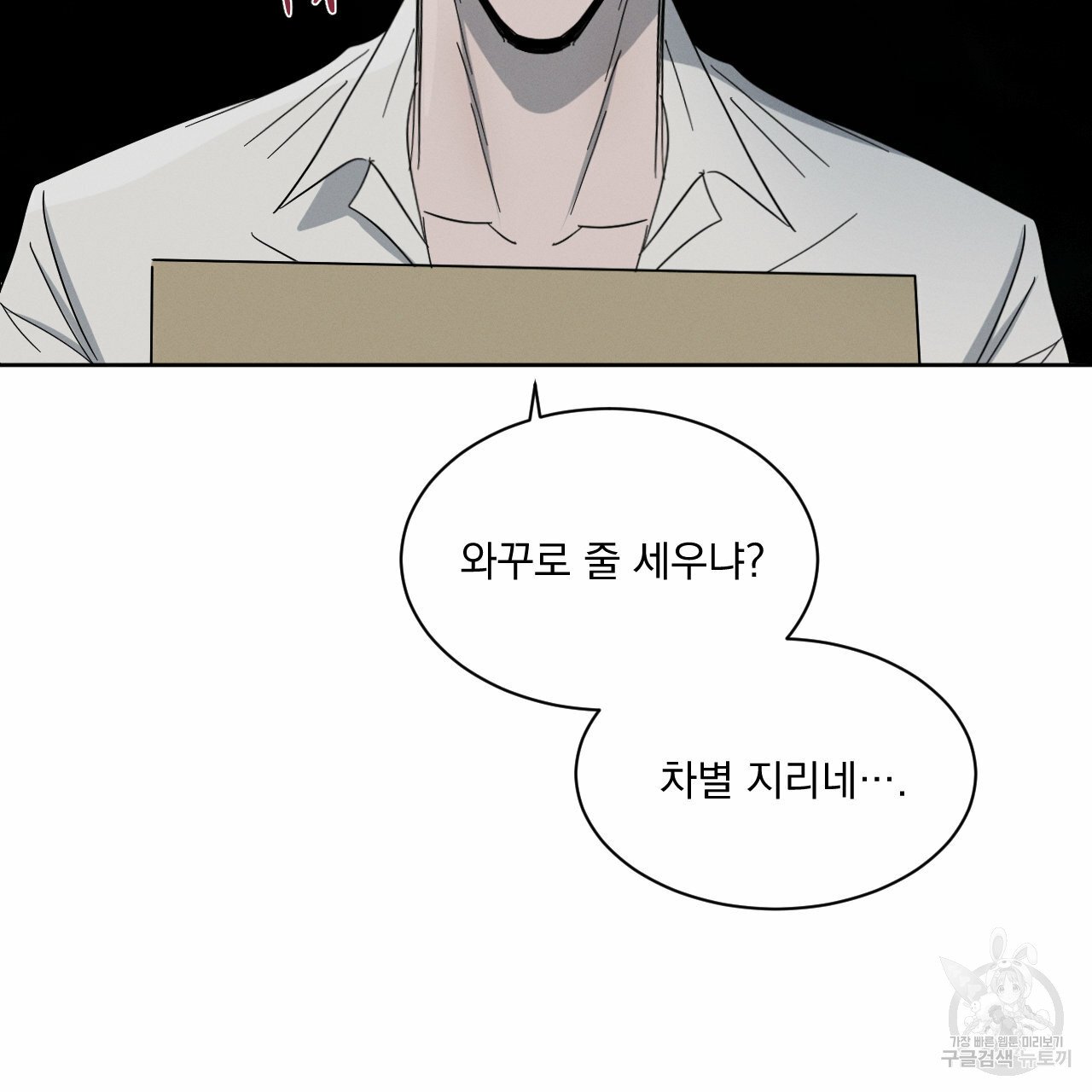 Rivalry / 상극 by Oryu [RAW] Chapter 7 page 74 - 