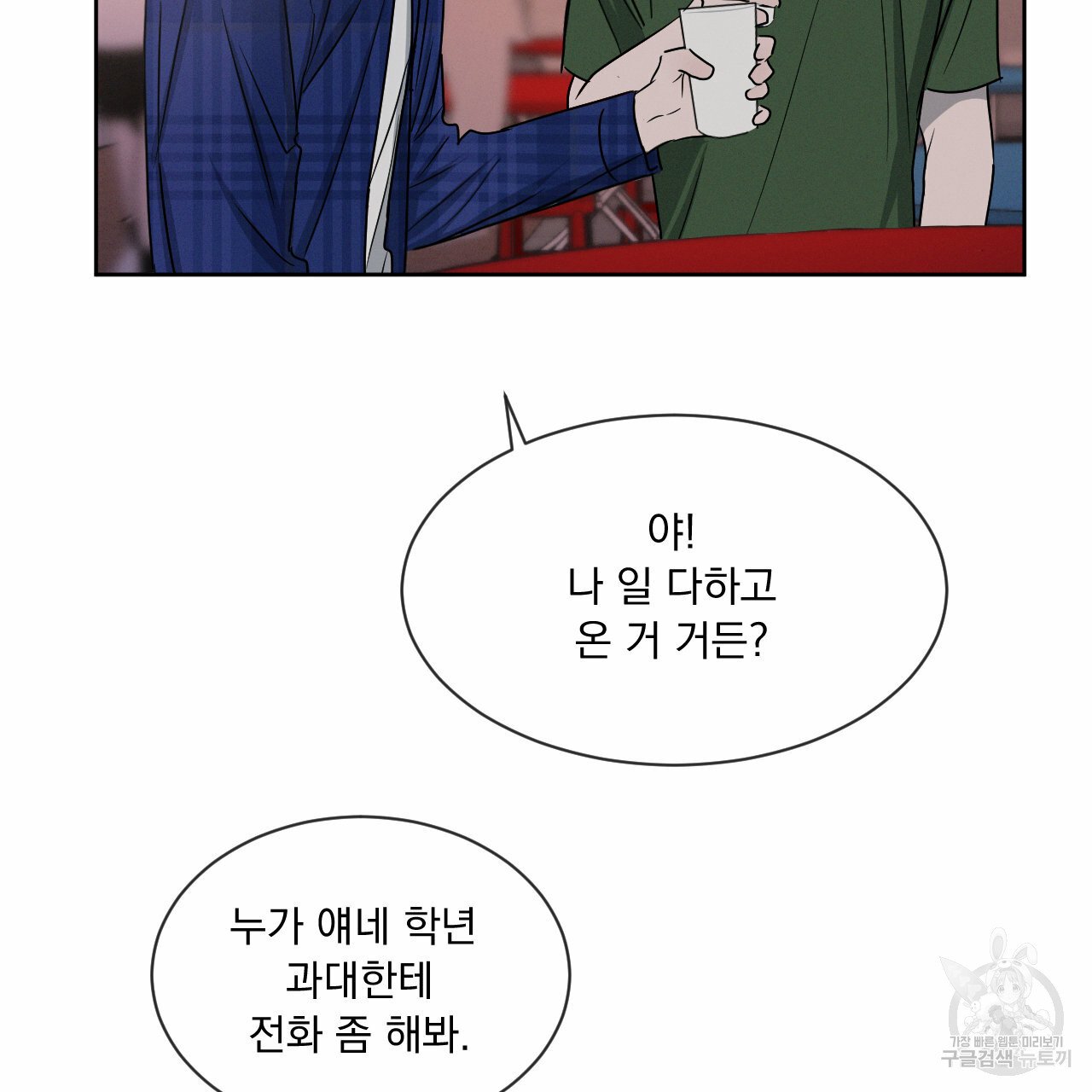 Rivalry / 상극 by Oryu [RAW] Chapter 7 page 79 - 