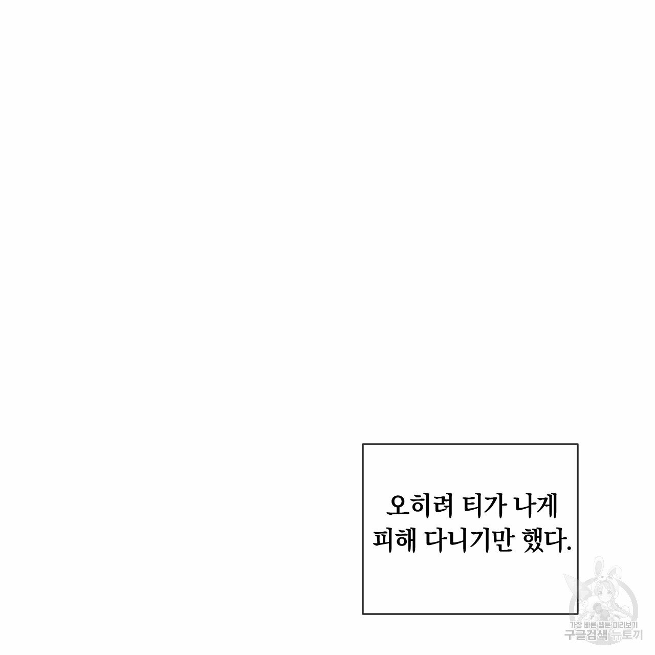 Rivalry / 상극 by Oryu [RAW] Chapter 7 page 9 - 