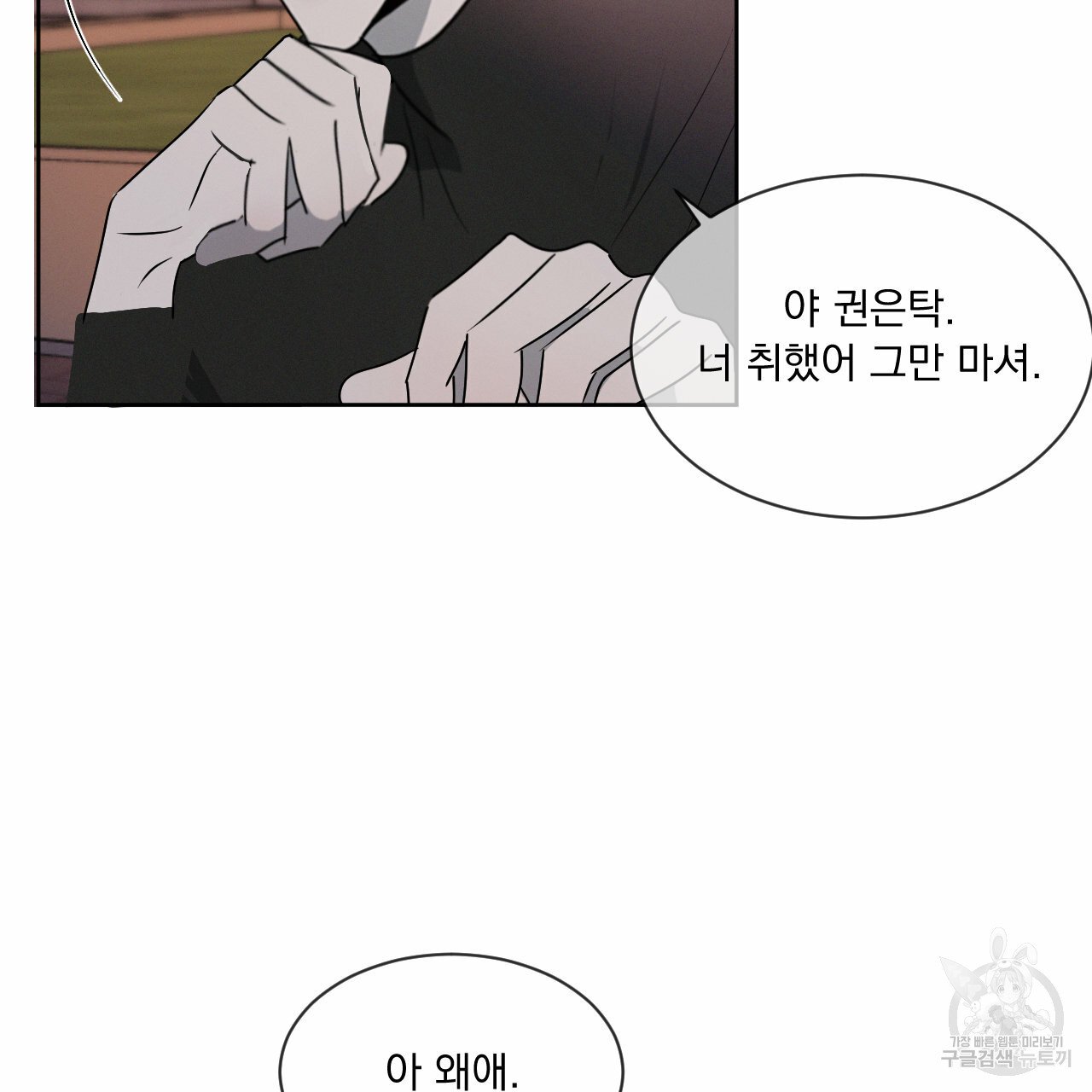 Rivalry / 상극 by Oryu [RAW] Chapter 7 page 82 - 
