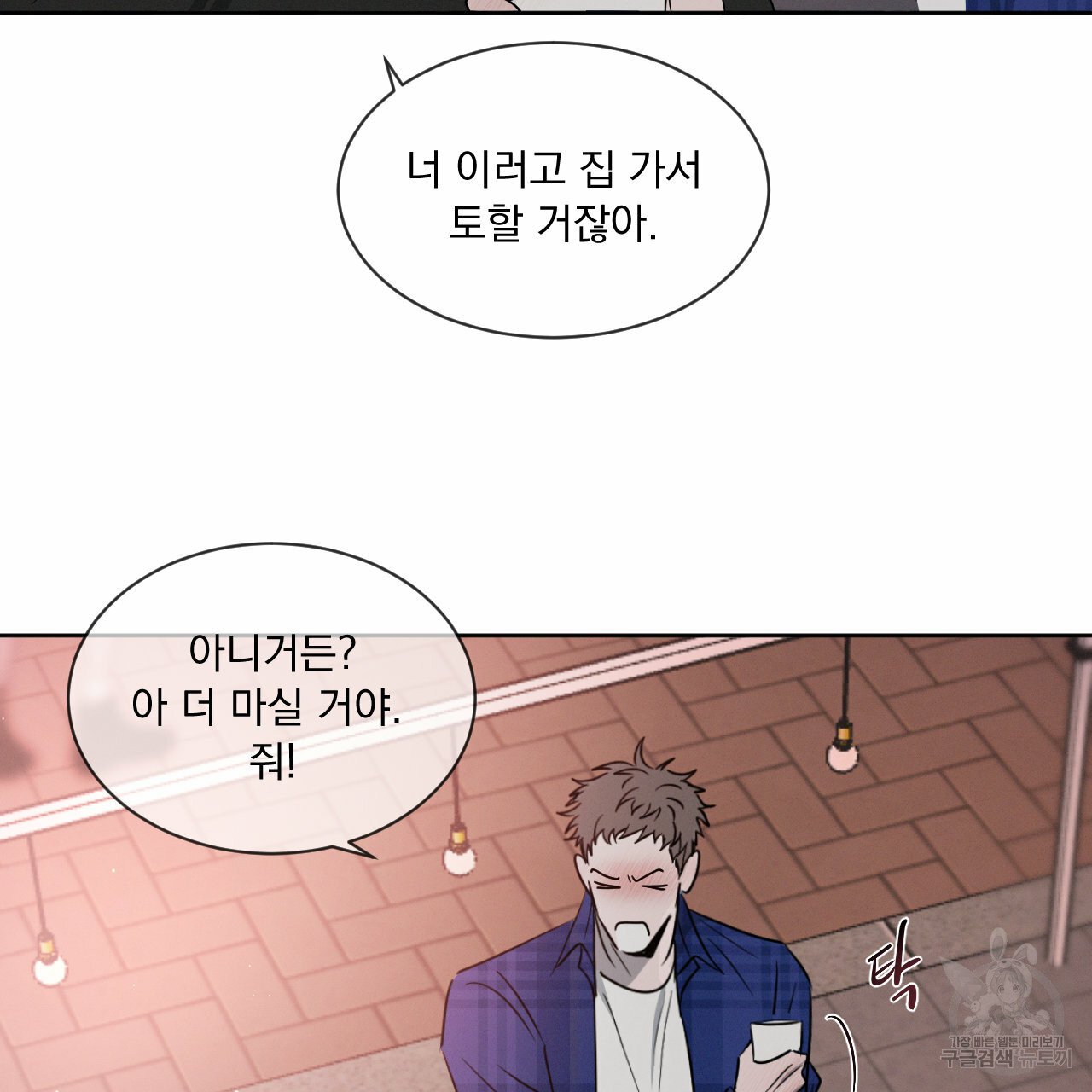 Rivalry / 상극 by Oryu [RAW] Chapter 7 page 84 - 
