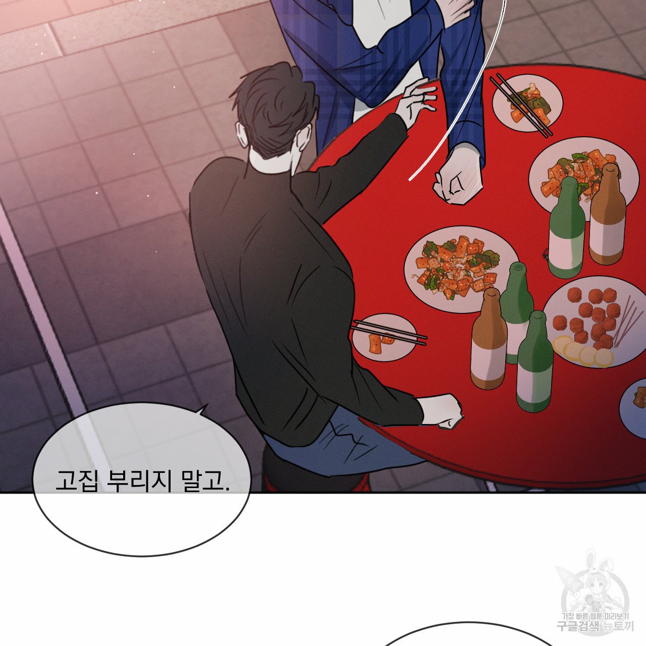 Rivalry / 상극 by Oryu [RAW] Chapter 7 page 85 - 