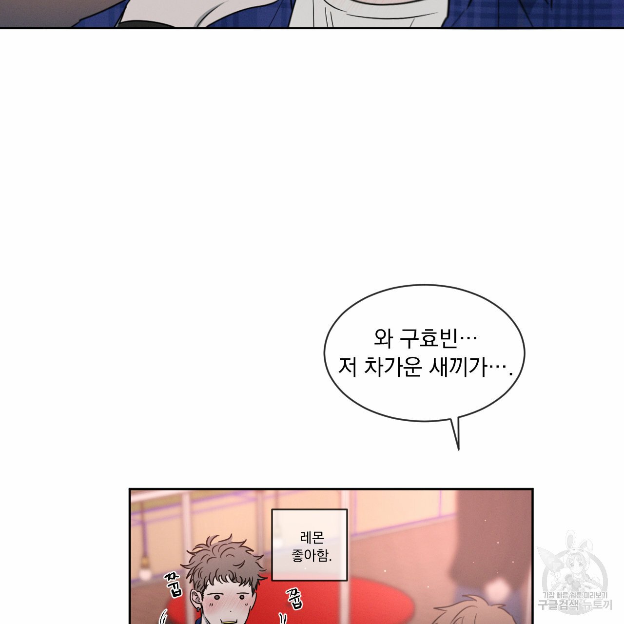 Rivalry / 상극 by Oryu [RAW] Chapter 7 page 87 - 