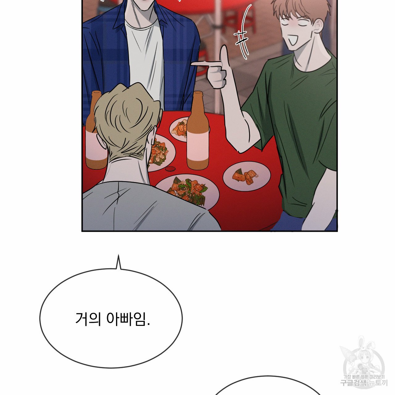 Rivalry / 상극 by Oryu [RAW] Chapter 7 page 88 - 