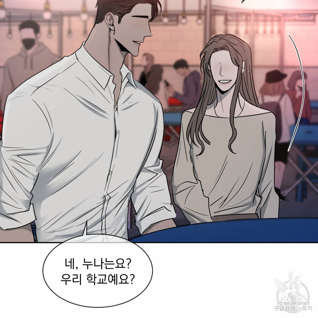 Rivalry / 상극 by Oryu [RAW] Chapter 7 page 92 - 