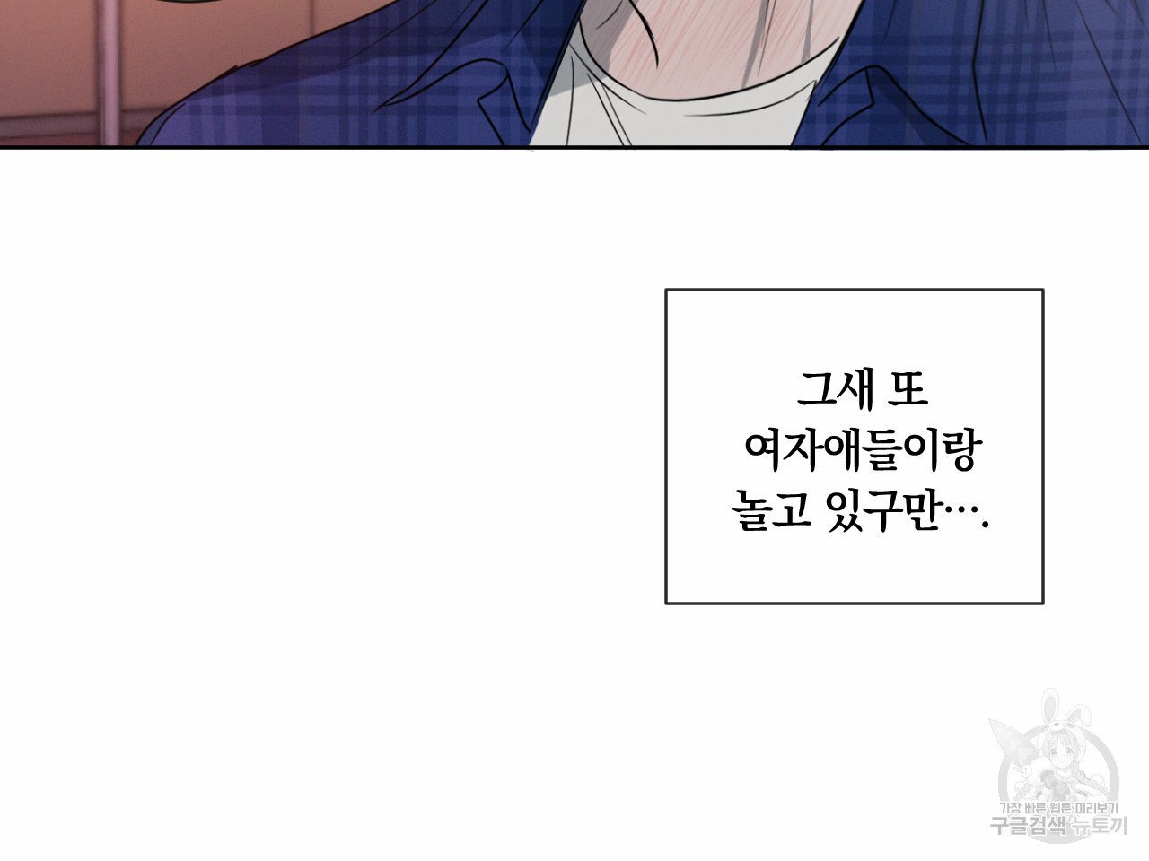 Rivalry / 상극 by Oryu [RAW] Chapter 7 page 94 - 