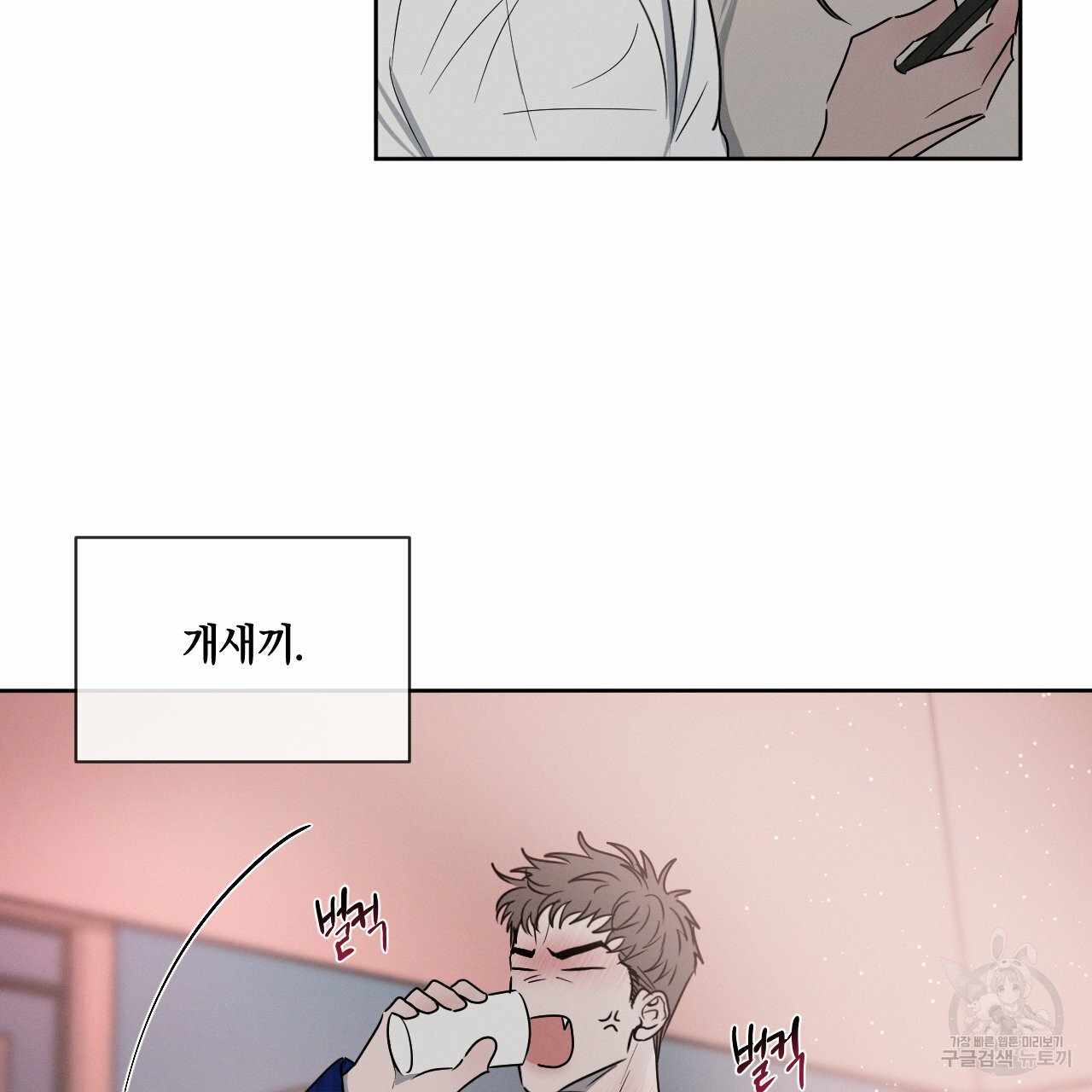 Rivalry / 상극 by Oryu [RAW] Chapter 7 page 97 - 