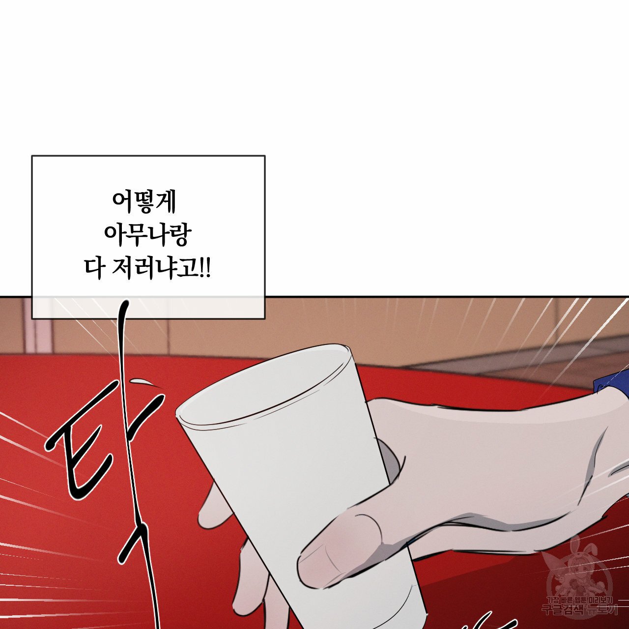Rivalry / 상극 by Oryu [RAW] Chapter 7 page 99 - 