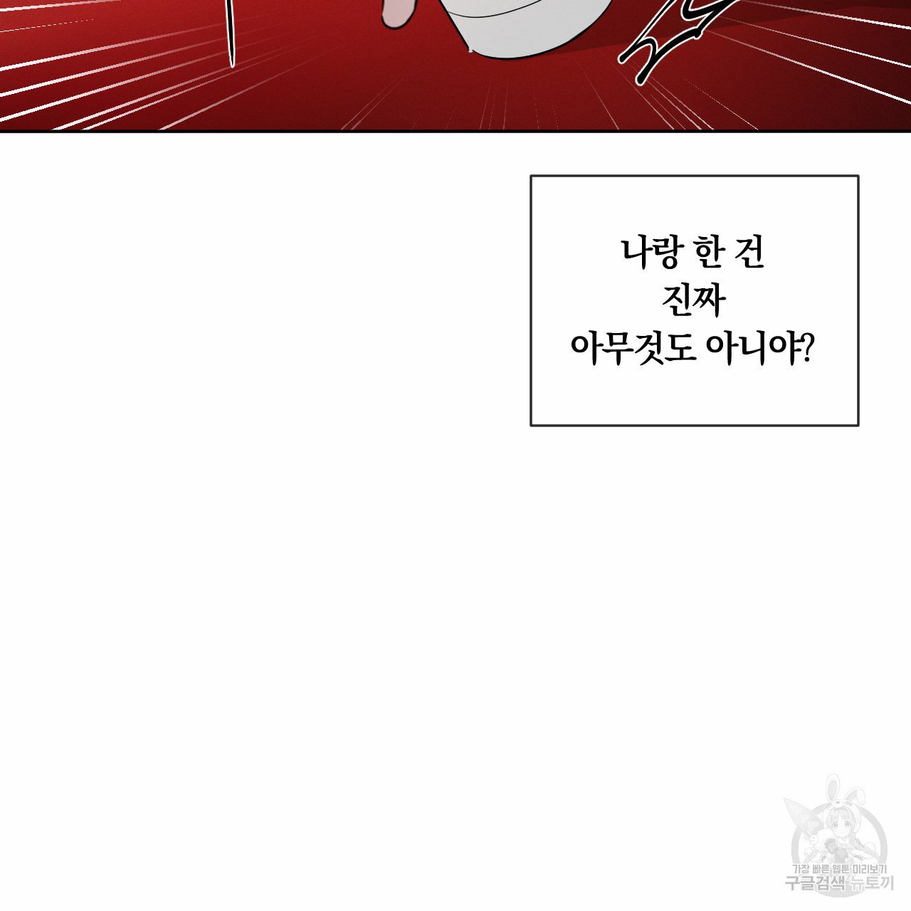 Rivalry / 상극 by Oryu [RAW] Chapter 7 page 100 - 