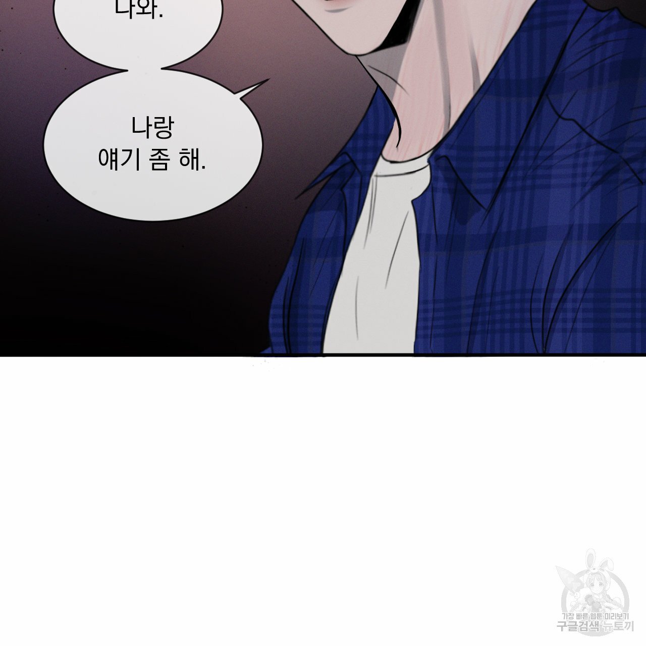Rivalry / 상극 by Oryu [RAW] Chapter 8 page 2 - 