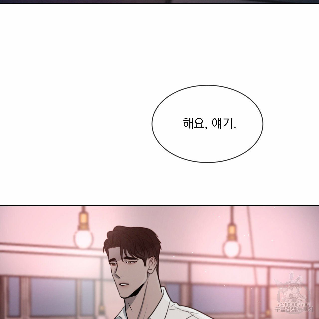 Rivalry / 상극 by Oryu [RAW] Chapter 8 page 11 - 
