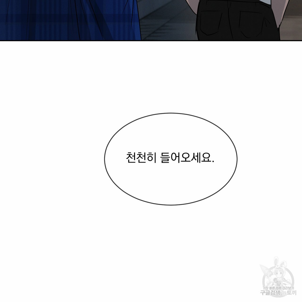 Rivalry / 상극 by Oryu [RAW] Chapter 8 page 101 - 
