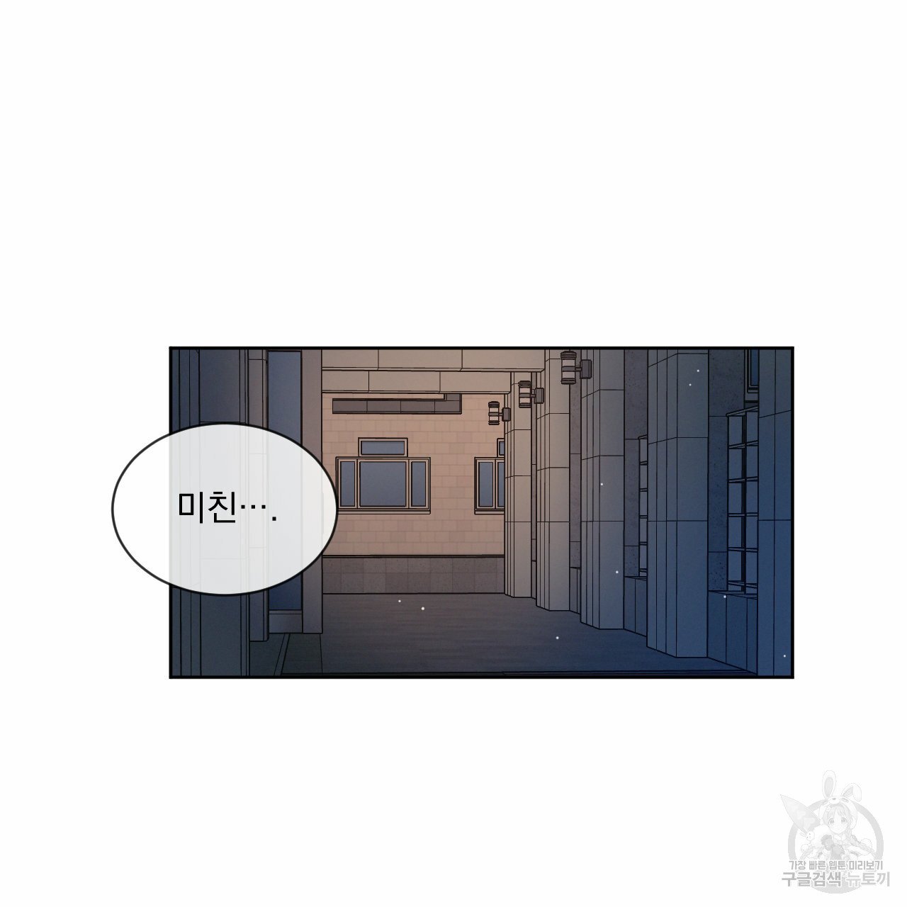 Rivalry / 상극 by Oryu [RAW] Chapter 8 page 104 - 