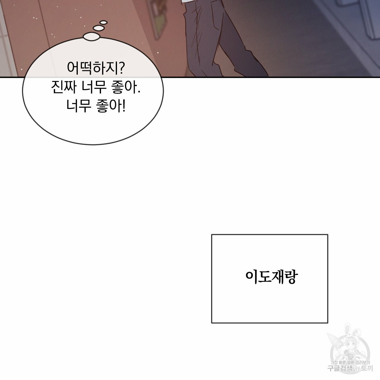 Rivalry / 상극 by Oryu [RAW] Chapter 8 page 109 - 