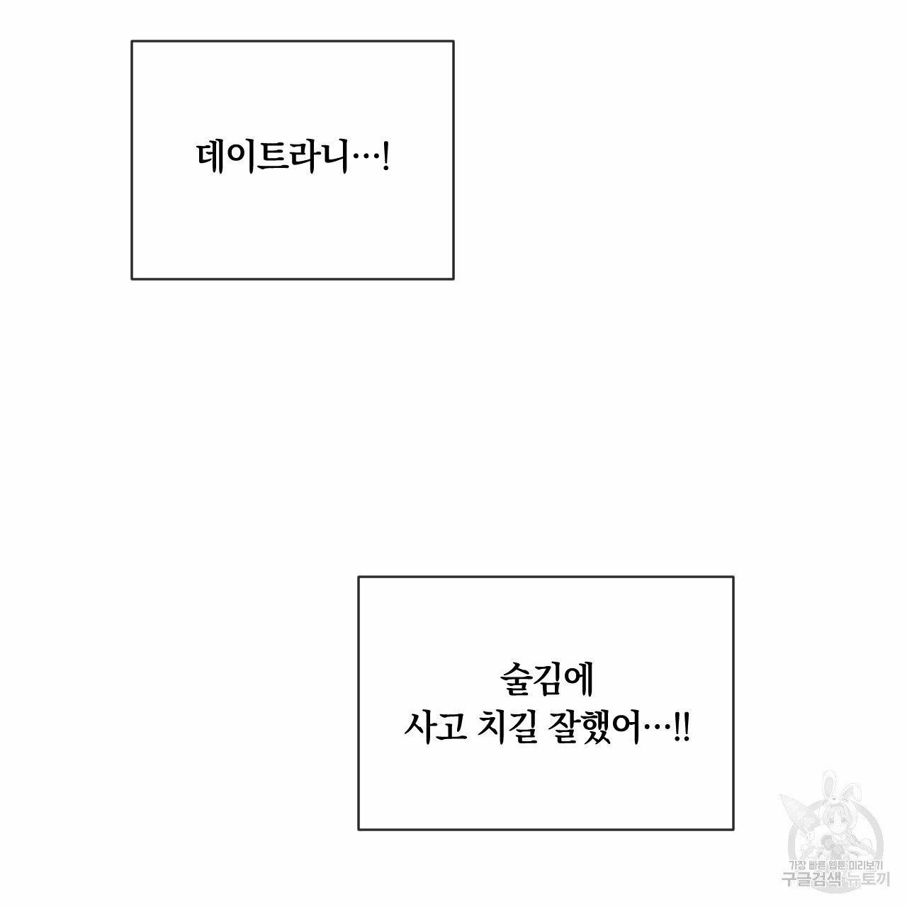 Rivalry / 상극 by Oryu [RAW] Chapter 8 page 110 - 
