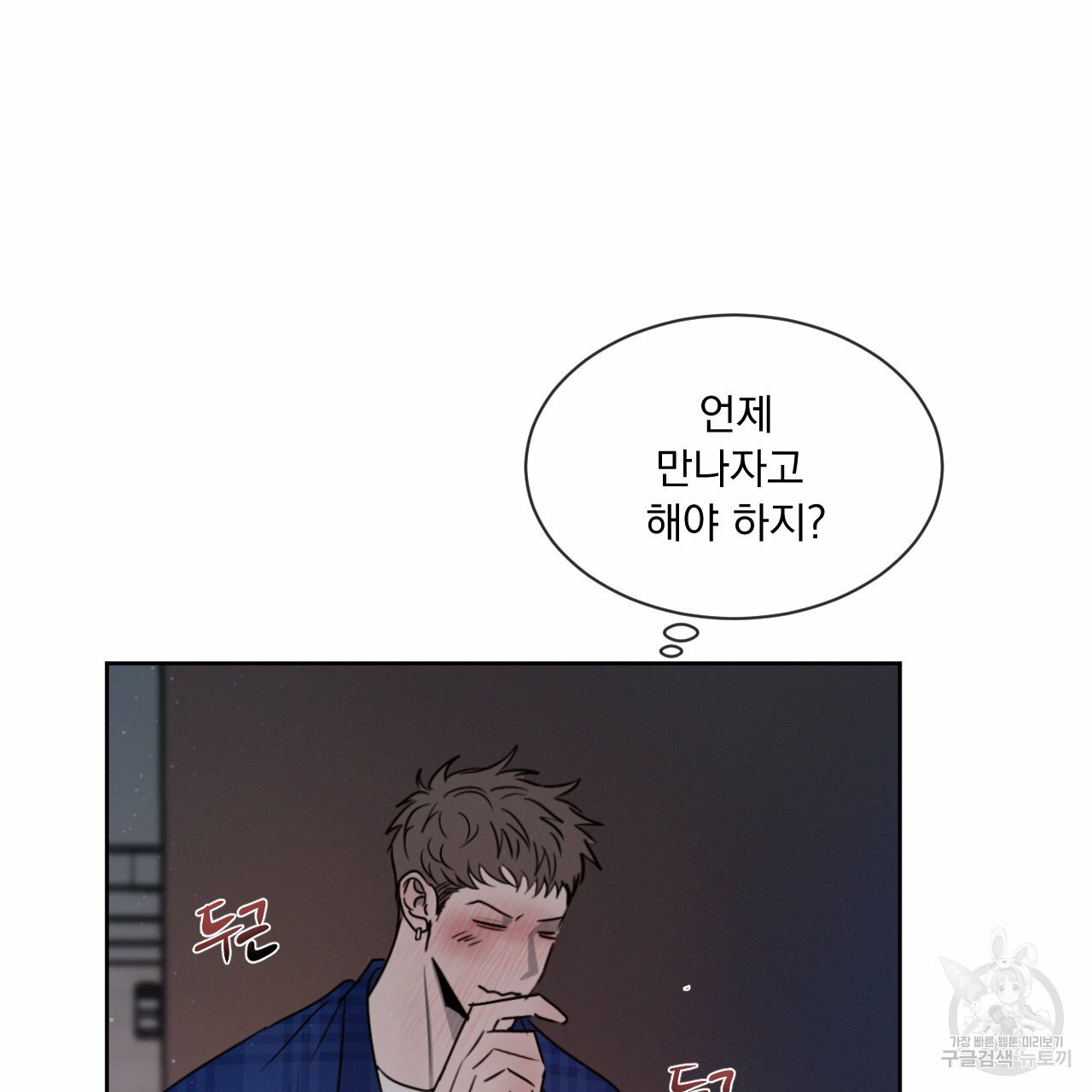 Rivalry / 상극 by Oryu [RAW] Chapter 8 page 111 - 