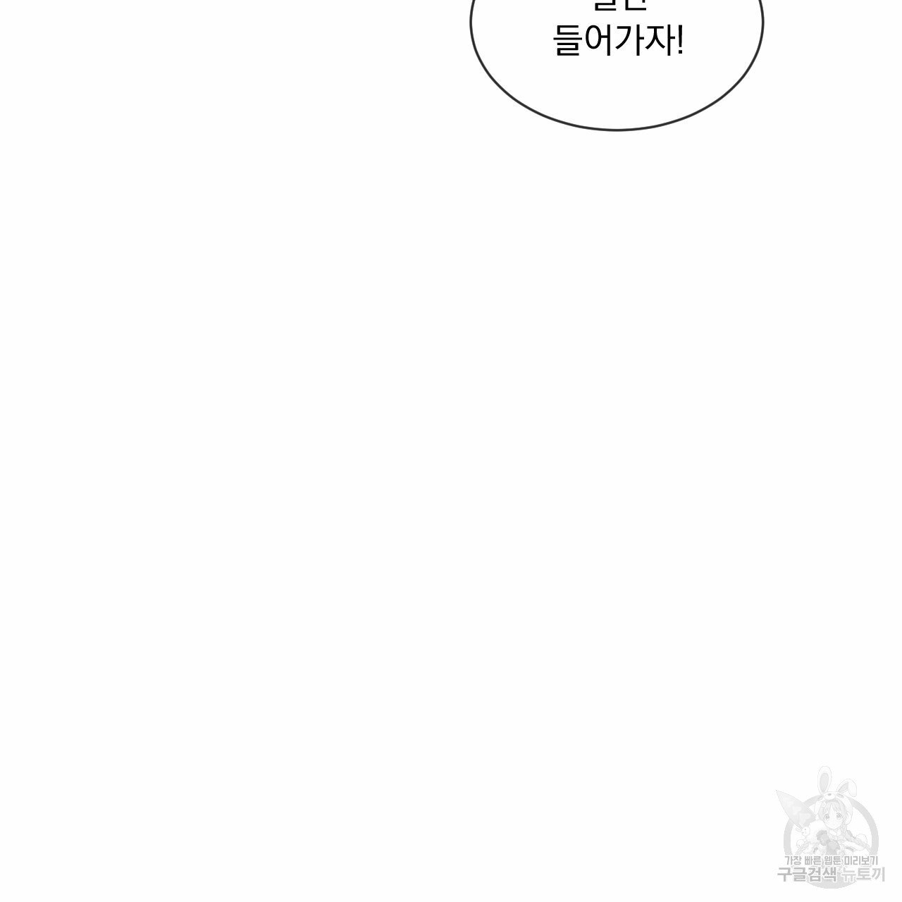 Rivalry / 상극 by Oryu [RAW] Chapter 8 page 113 - 