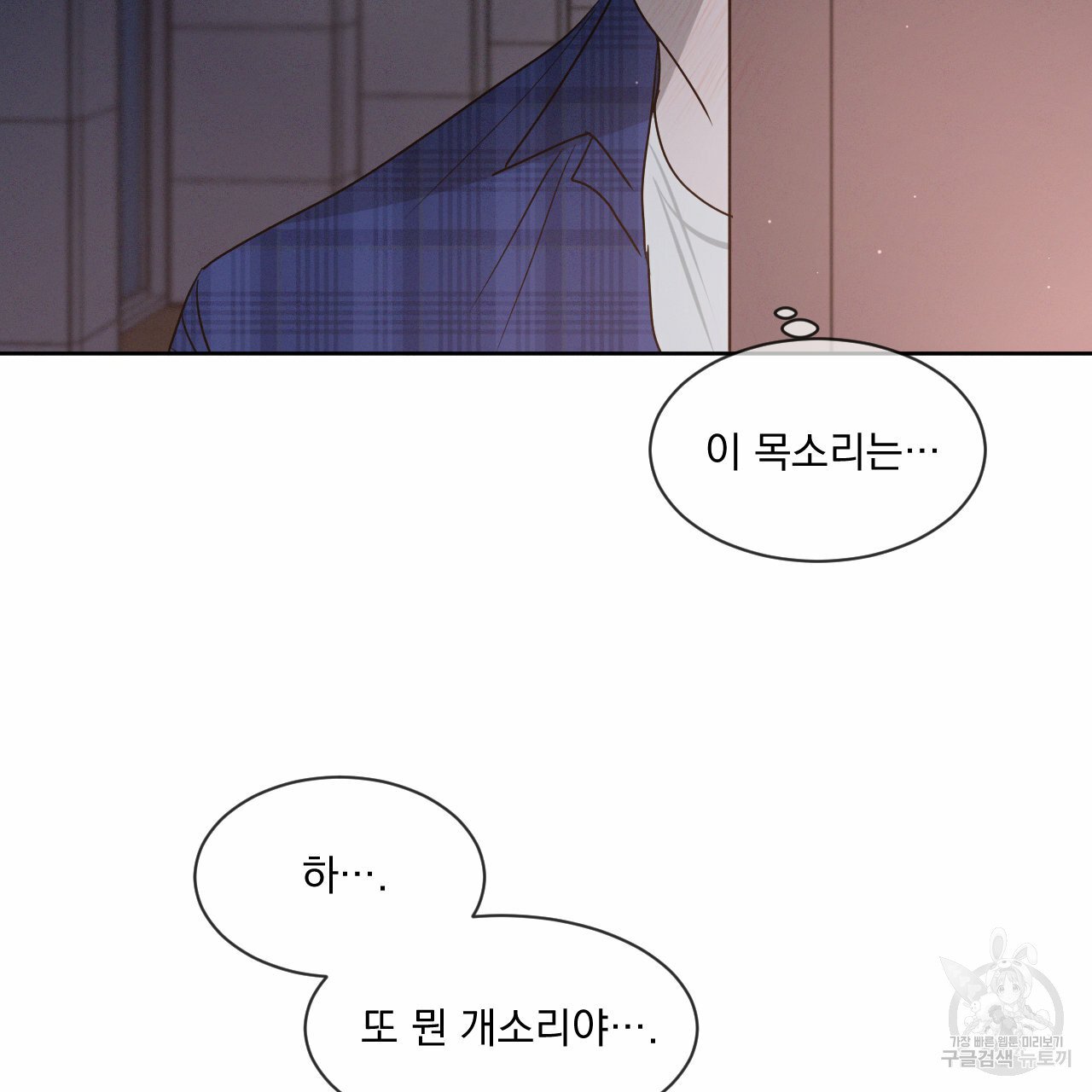 Rivalry / 상극 by Oryu [RAW] Chapter 8 page 116 - 