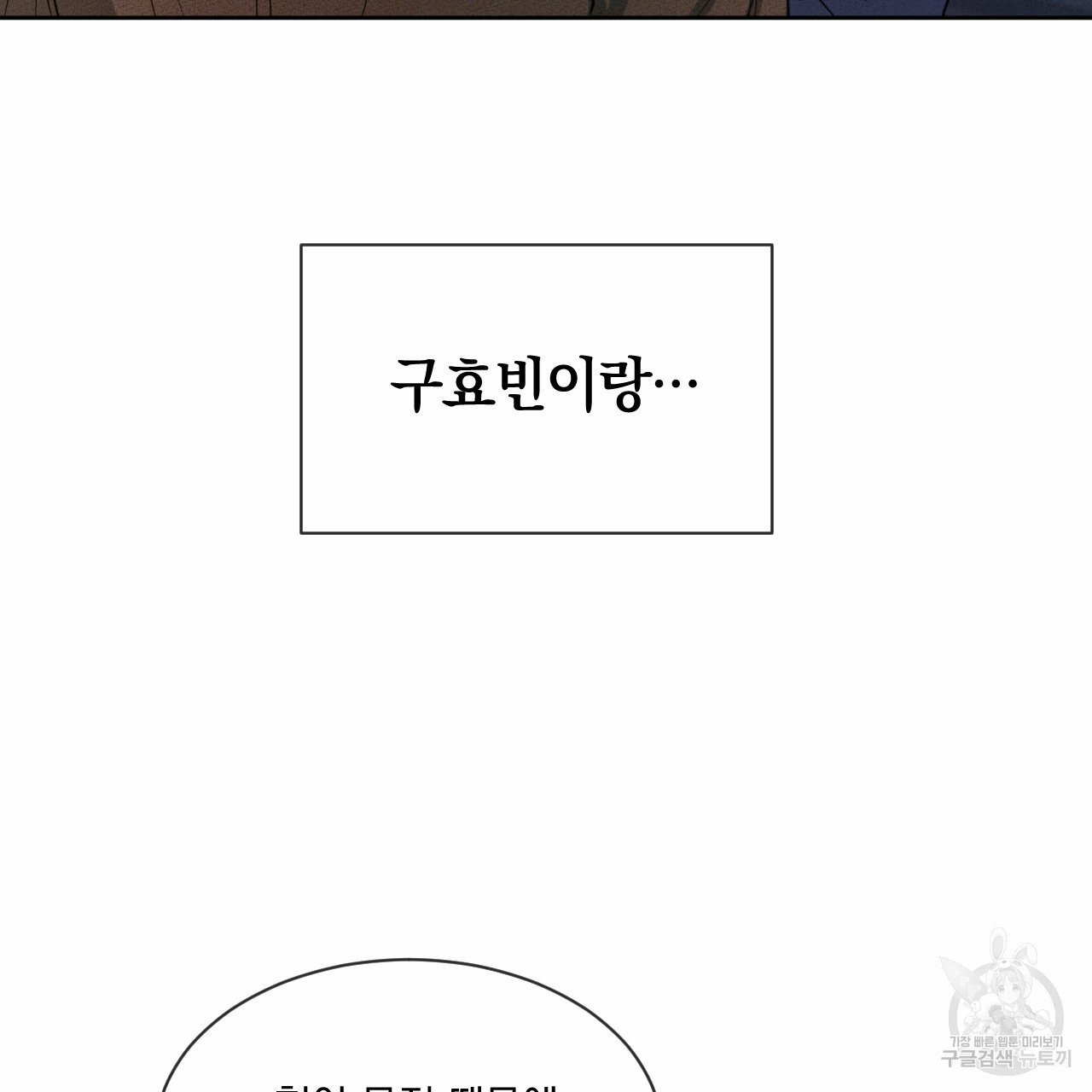 Rivalry / 상극 by Oryu [RAW] Chapter 8 page 118 - 