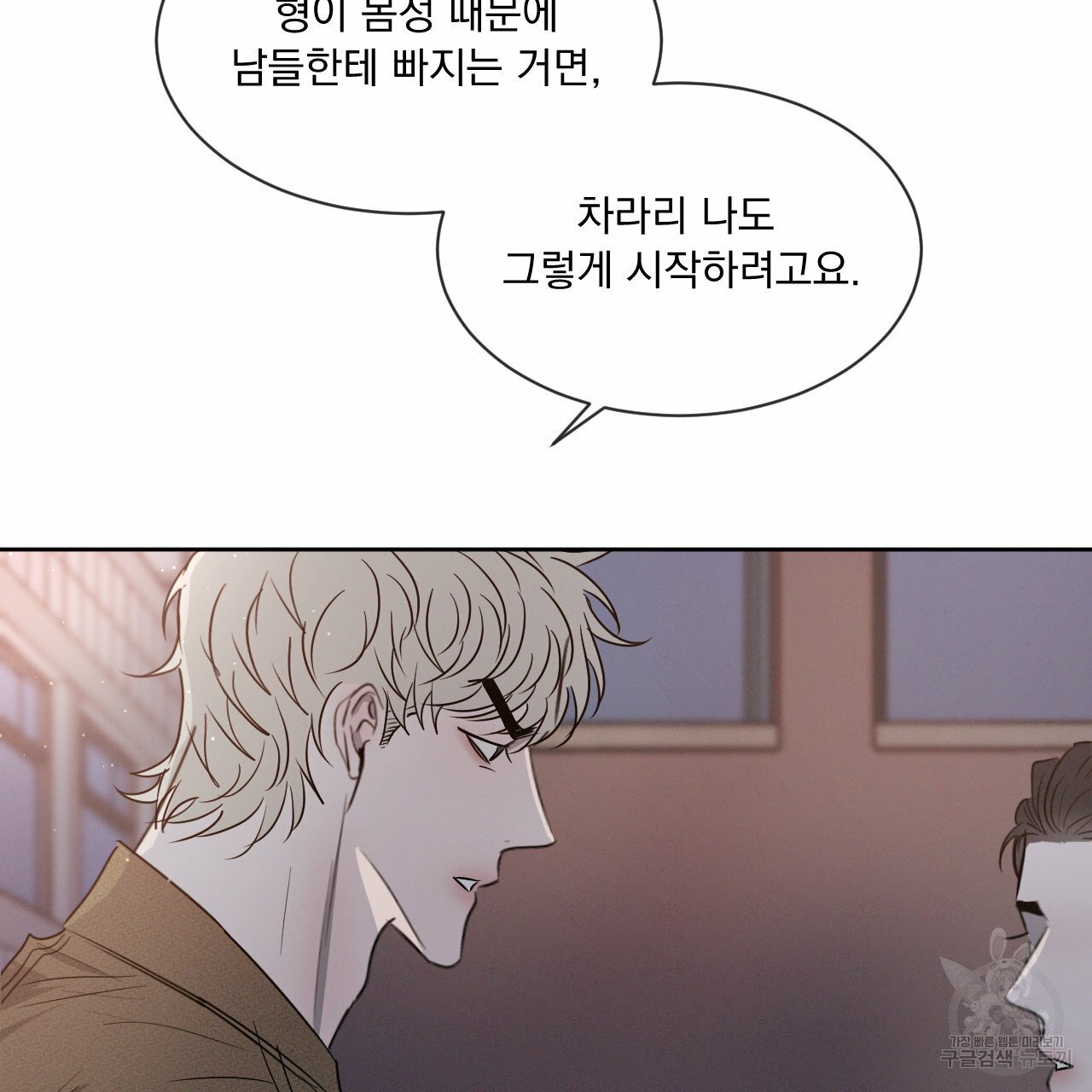 Rivalry / 상극 by Oryu [RAW] Chapter 8 page 119 - 