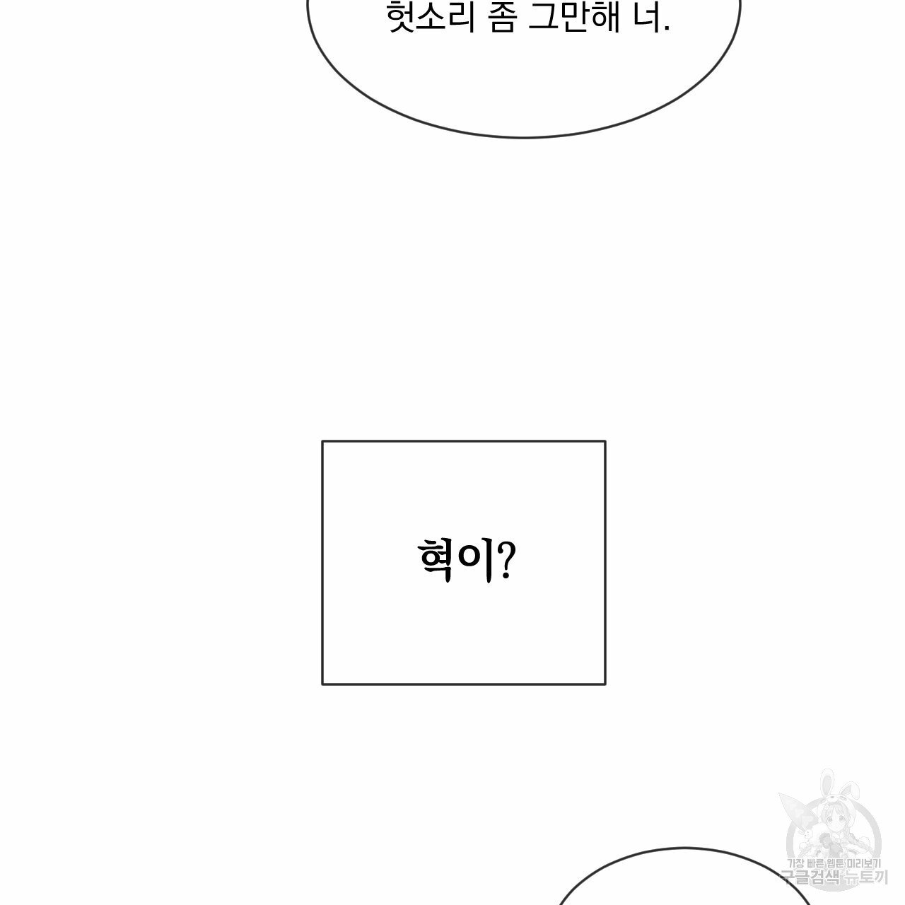Rivalry / 상극 by Oryu [RAW] Chapter 8 page 121 - 