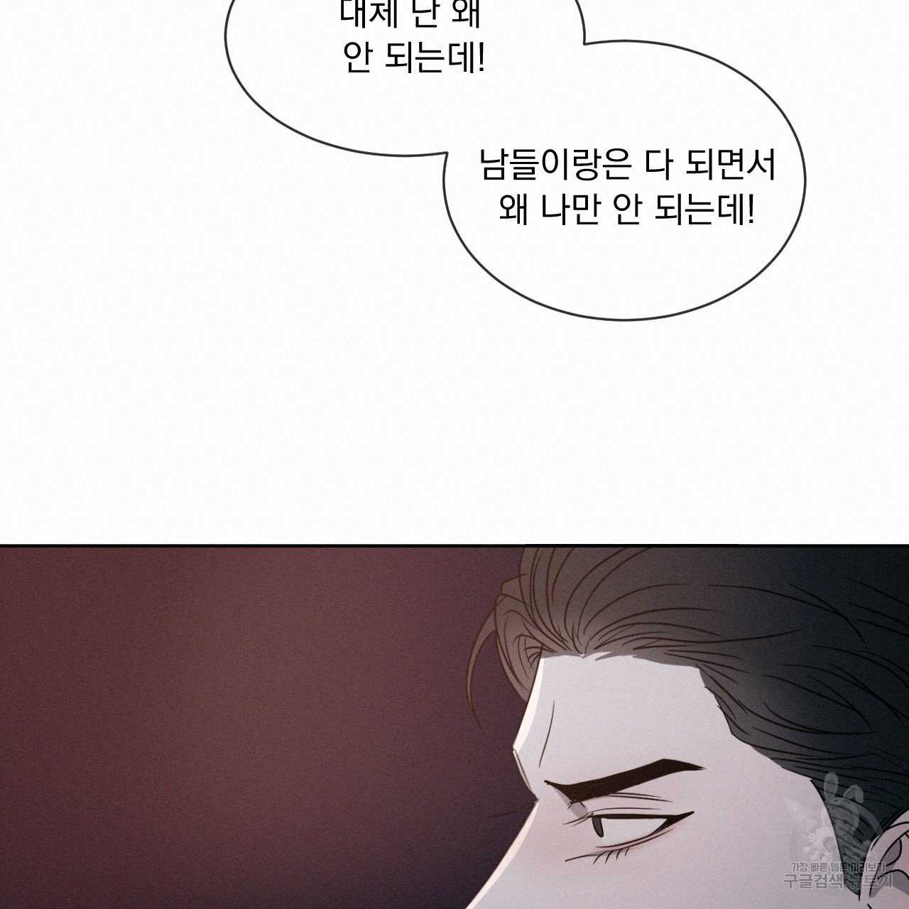 Rivalry / 상극 by Oryu [RAW] Chapter 8 page 123 - 