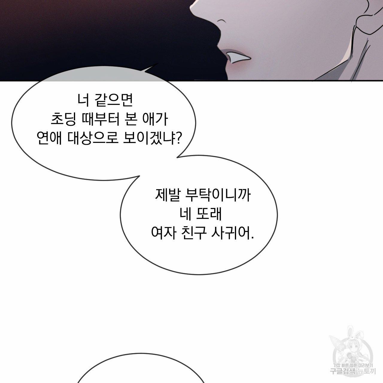 Rivalry / 상극 by Oryu [RAW] Chapter 8 page 124 - 