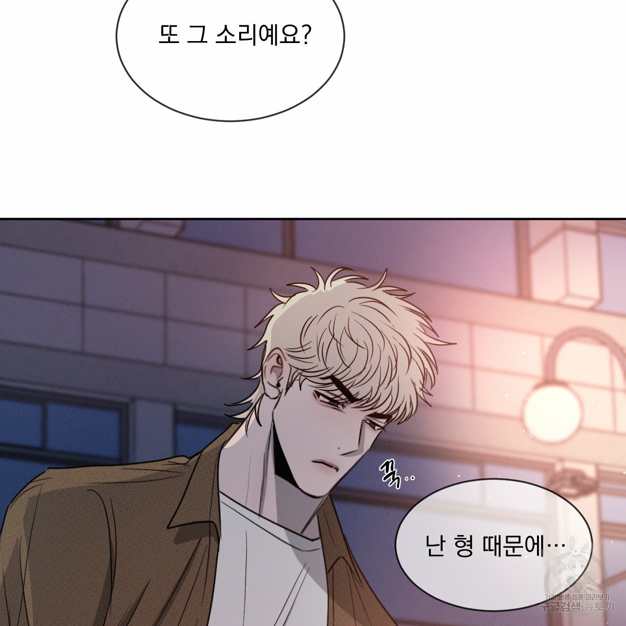 Rivalry / 상극 by Oryu [RAW] Chapter 8 page 125 - 