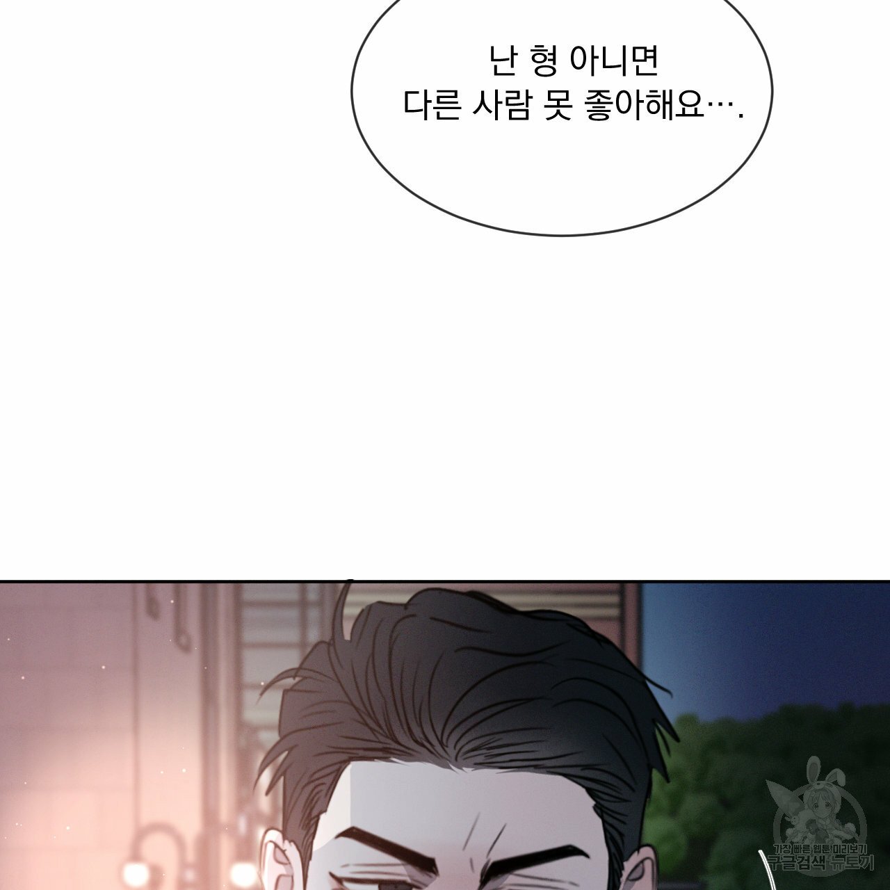 Rivalry / 상극 by Oryu [RAW] Chapter 8 page 127 - 