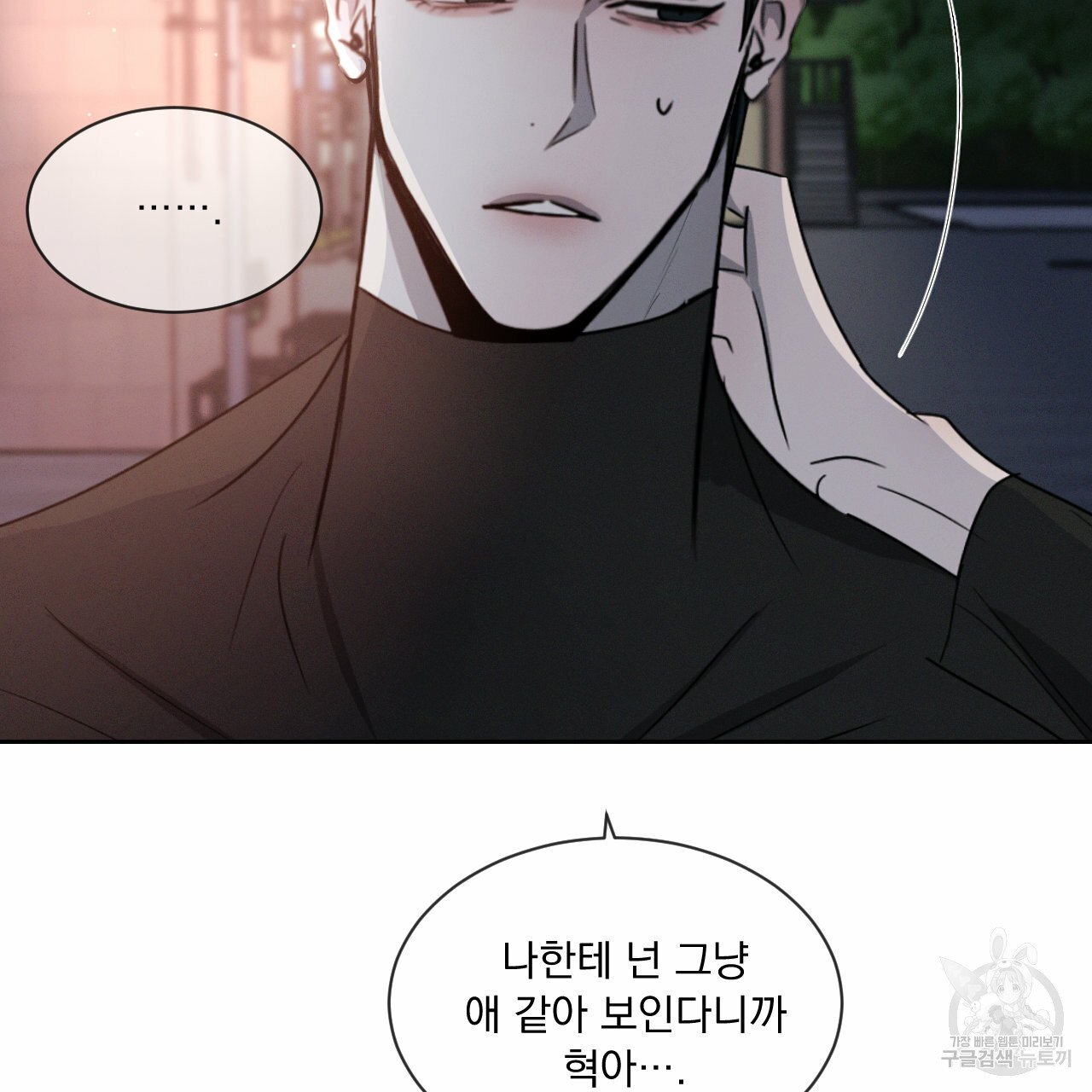 Rivalry / 상극 by Oryu [RAW] Chapter 8 page 128 - 