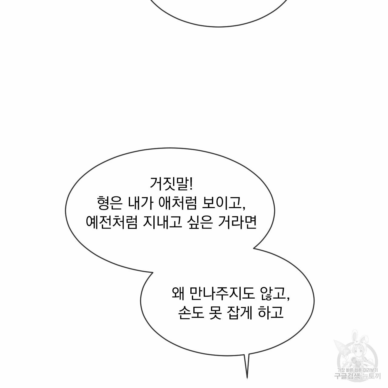 Rivalry / 상극 by Oryu [RAW] Chapter 8 page 129 - 