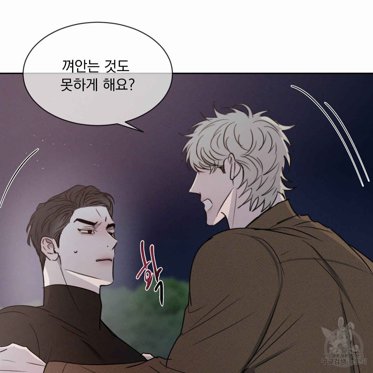 Rivalry / 상극 by Oryu [RAW] Chapter 8 page 130 - 