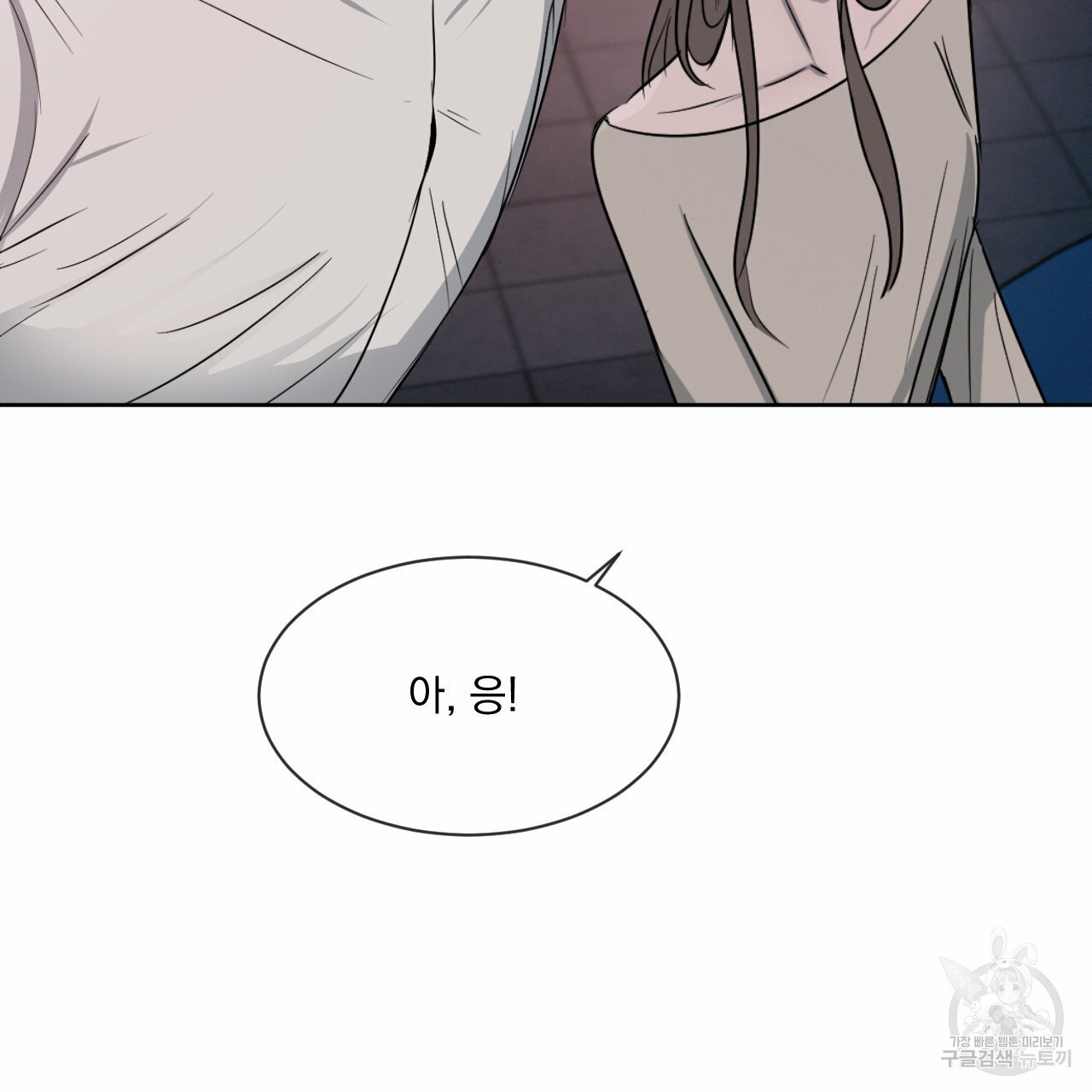 Rivalry / 상극 by Oryu [RAW] Chapter 8 page 14 - 