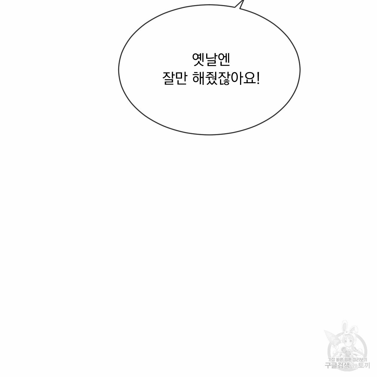 Rivalry / 상극 by Oryu [RAW] Chapter 8 page 132 - 