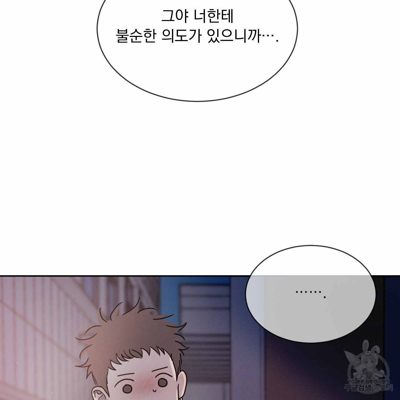 Rivalry / 상극 by Oryu [RAW] Chapter 8 page 134 - 