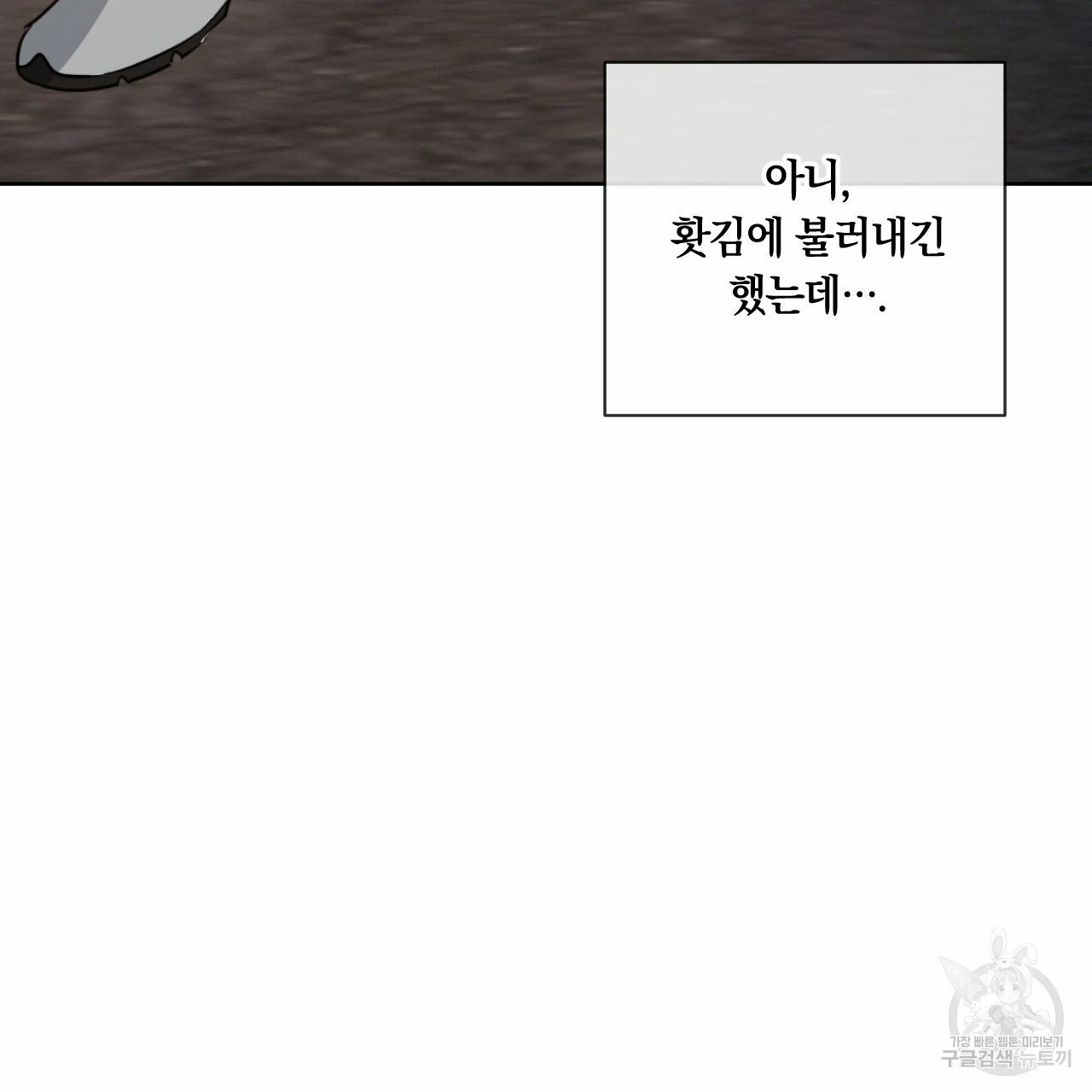 Rivalry / 상극 by Oryu [RAW] Chapter 8 page 27 - 