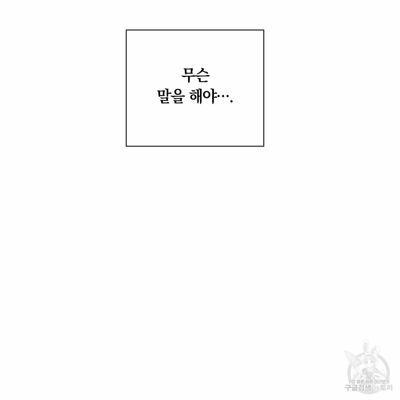 Rivalry / 상극 by Oryu [RAW] Chapter 8 page 28 - 