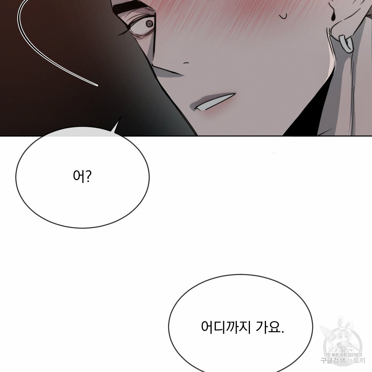 Rivalry / 상극 by Oryu [RAW] Chapter 8 page 33 - 