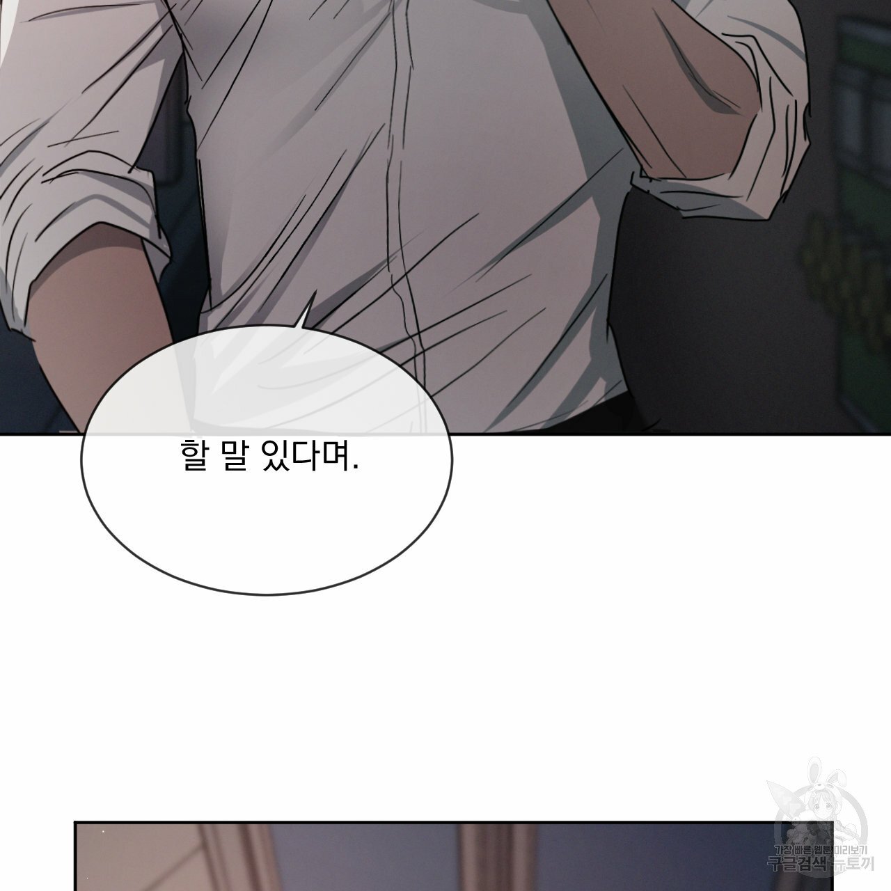 Rivalry / 상극 by Oryu [RAW] Chapter 8 page 35 - 