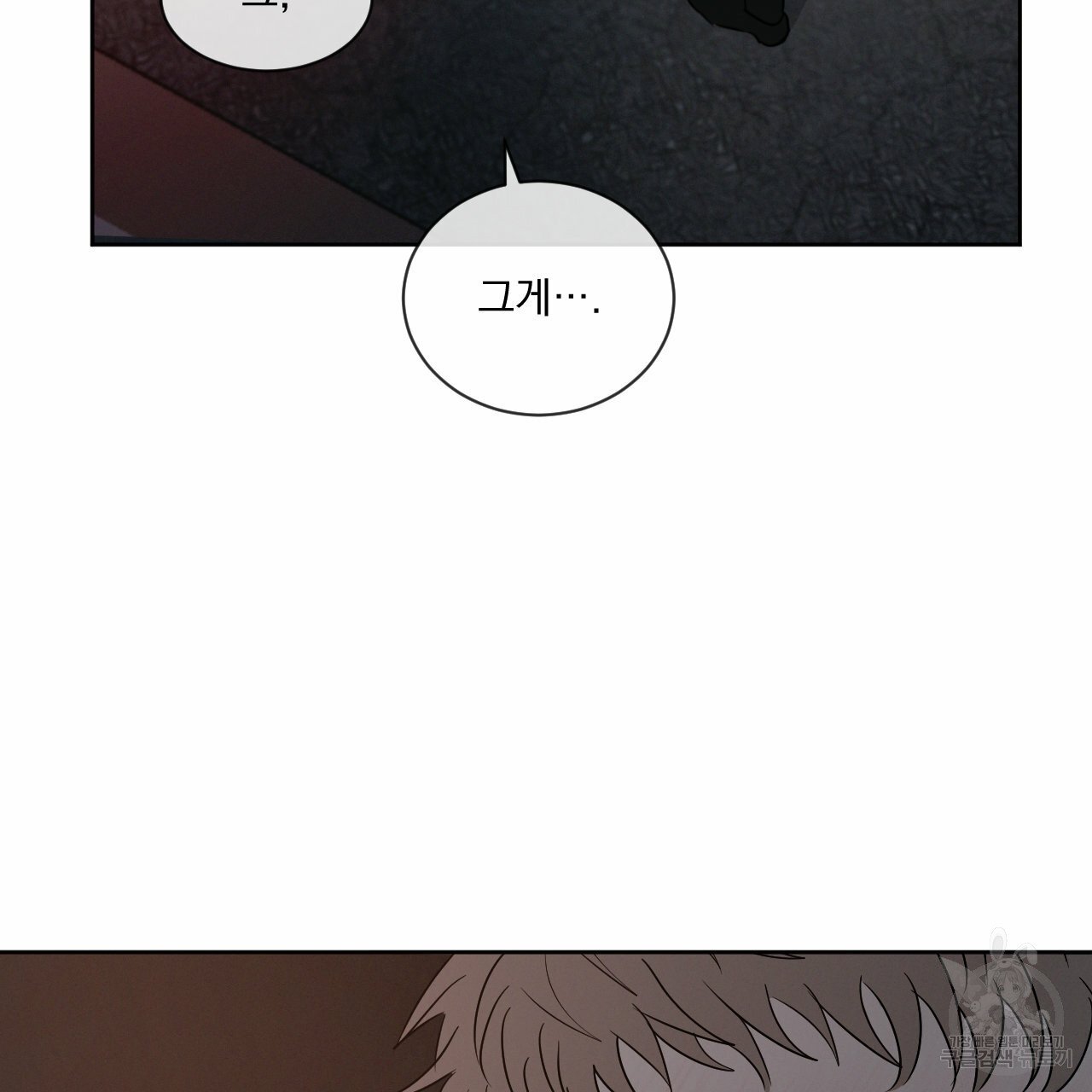 Rivalry / 상극 by Oryu [RAW] Chapter 8 page 37 - 