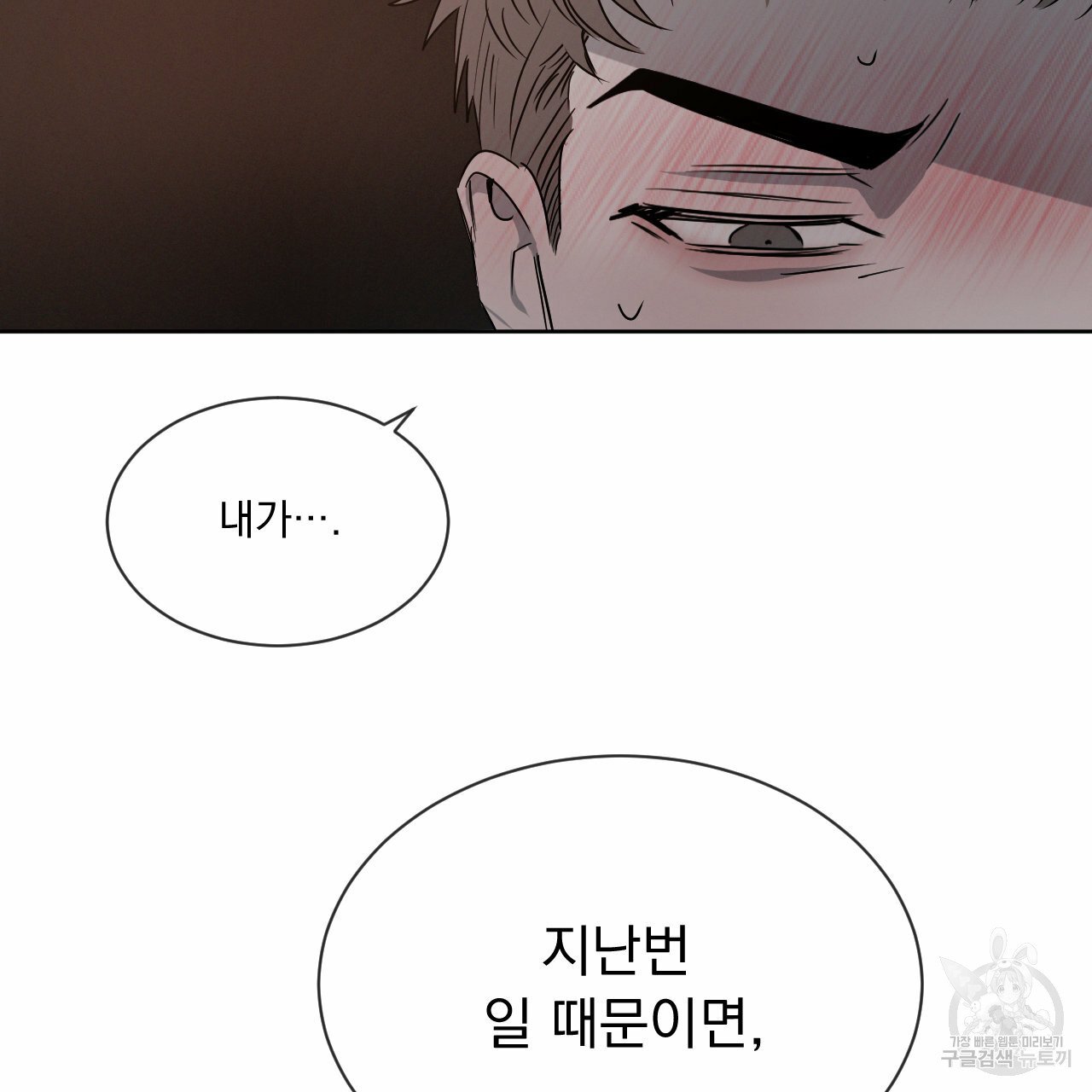 Rivalry / 상극 by Oryu [RAW] Chapter 8 page 38 - 