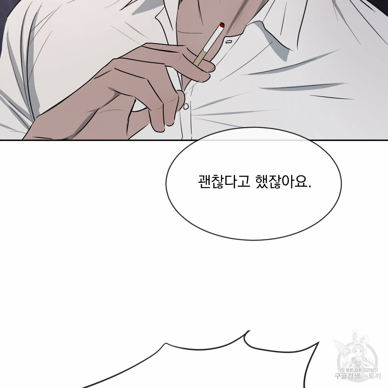 Rivalry / 상극 by Oryu [RAW] Chapter 8 page 40 - 
